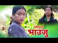 Vauju    nepali serial ft pabitra gharti magar