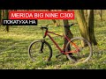 Велопокатуха на MERIDA BIG NINE C300 (2019) | Cycling on MERIDA BIG NINE C300 (2019)