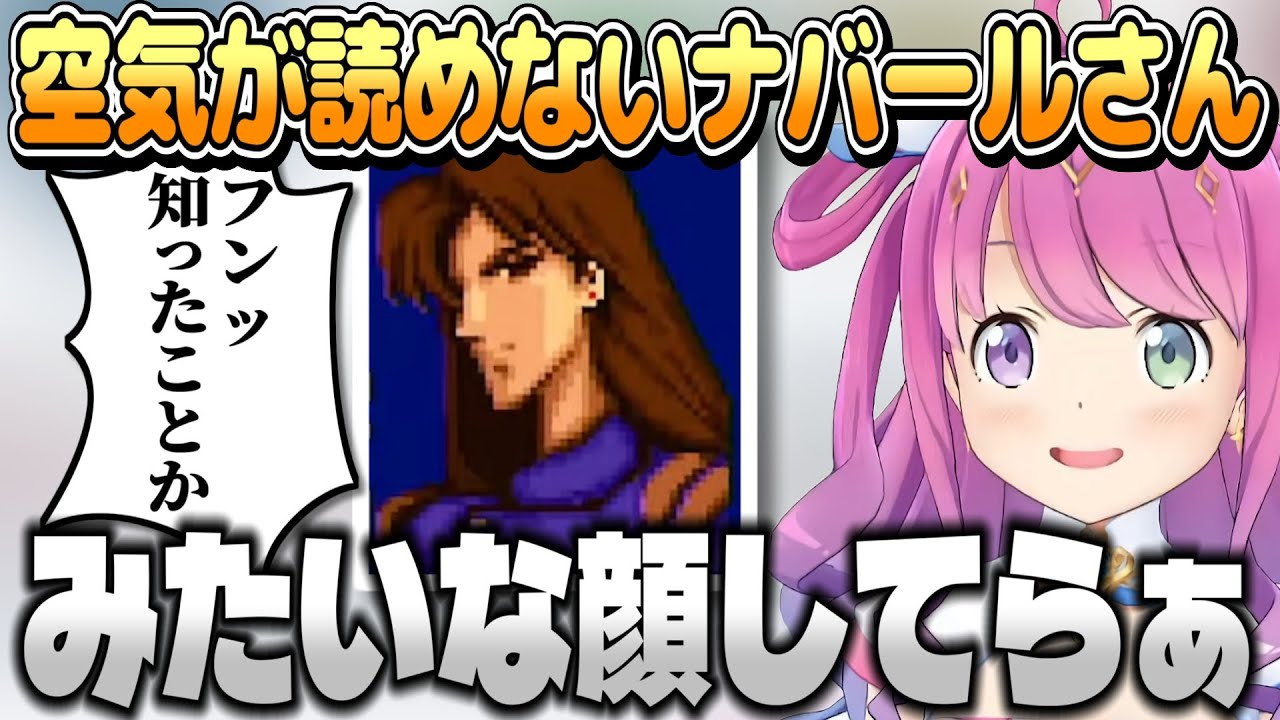 【ファイアーエムブレム 紋章の謎】空気の読めないナバールさんに呆れるルーナ姫【姫森ルーナ/ホロライブ切り抜き】