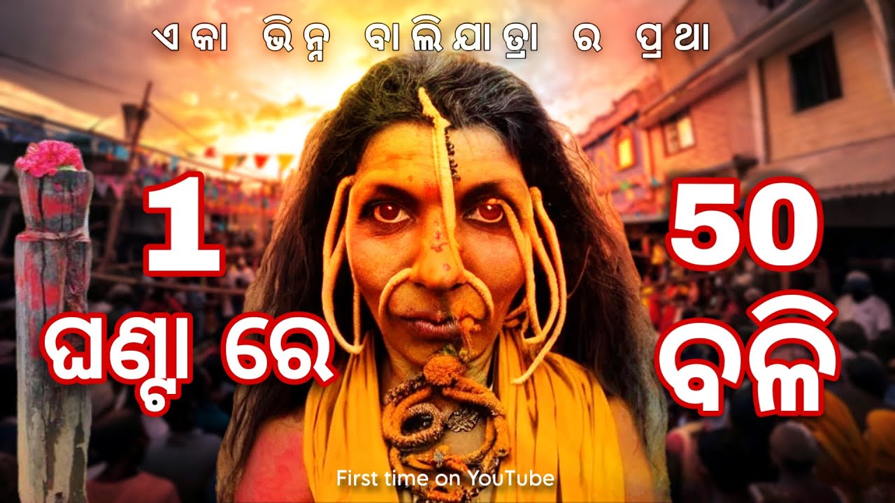 ଭିନ୍ନ ବାଲିଯାତ୍ରା, 450ବର୍ଷ ଠାରୁ ପୁରୁଣା KOTOGADA BALIJATRA 