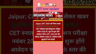 CET notification 2026।RSSB new update 2026#cet #rssb #rpsc1stgrade #rpsc #news #studentlife #reet