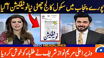 Another big Good news for students | school closed news today in punjab | maryam nawaz today thumbnail