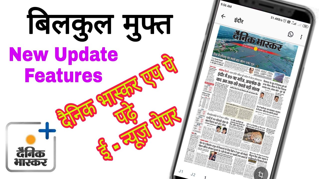 How to Read News Paper in Hindi Dainik Bhaskar App Updated with New