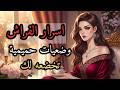 5 وضعيات يحلم بها كل رجل ويتمنى ان تجربيها