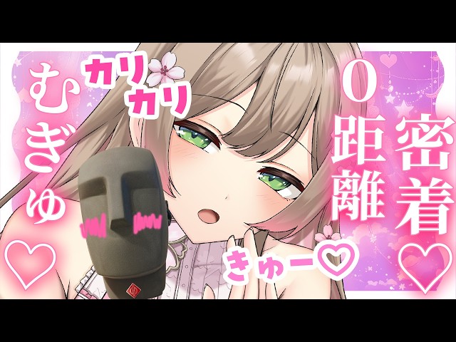 【KU100ASMR】ぎゅぅぅうううう♡ってキミに密着してとろとろにするね？/オノマトペ/耳かき/綿棒/癒し/耳はむ/VTuber/音フェチ/吐息/睡眠導入/earcleaning/귀청소/挖耳