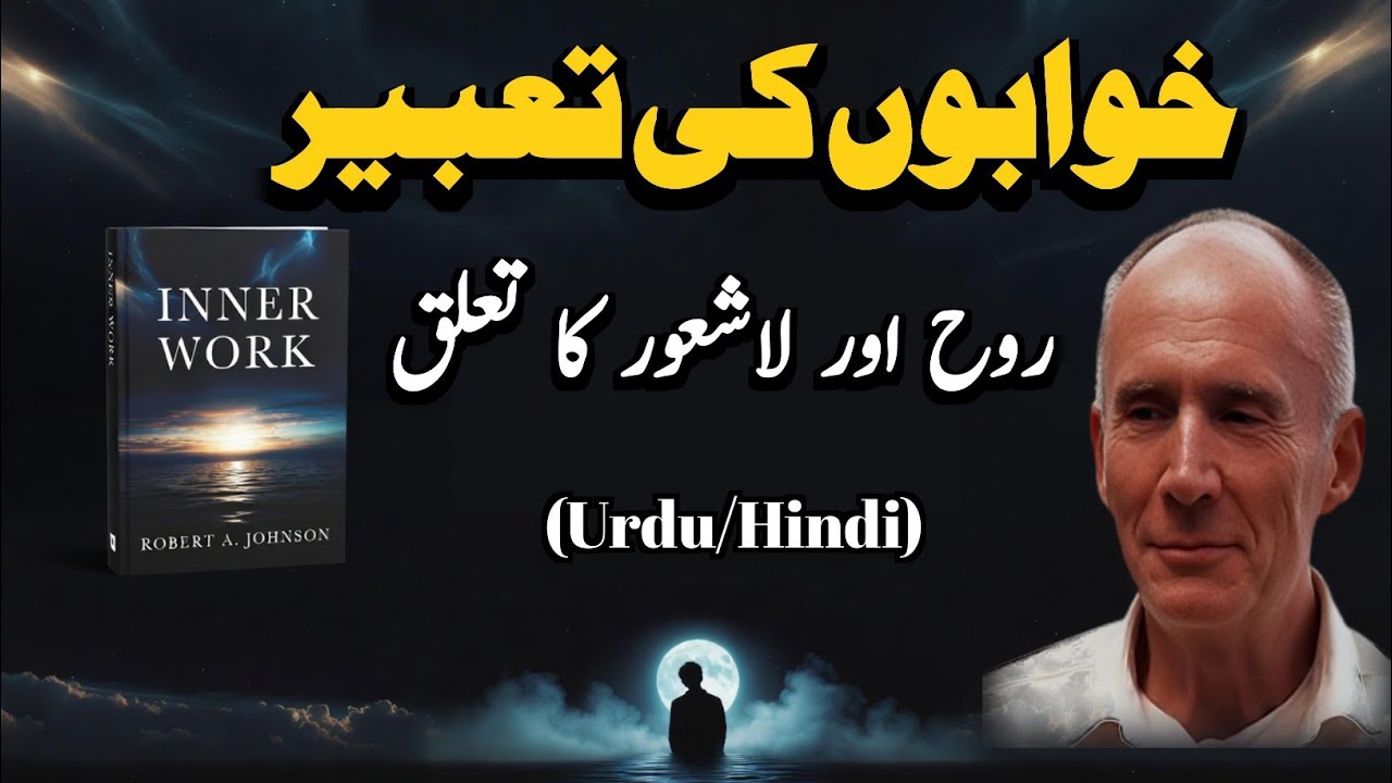 Inner Work Explained | Dream Interpretation & Jungian Psychology Made Simple