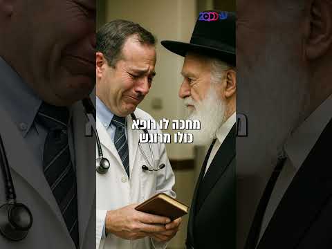 אבא אפשר להתפלל שיהיה לי אח שנה אחרי כולם בוכים 