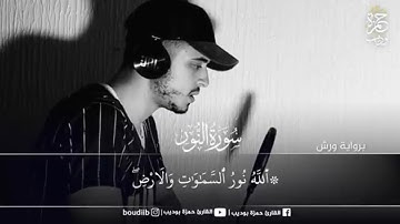 آيات تذهب بك لعالم آخر ( اللَّهُ نُورُ السَّمَاوَاتِ وَالْأَرْضِ )♥️