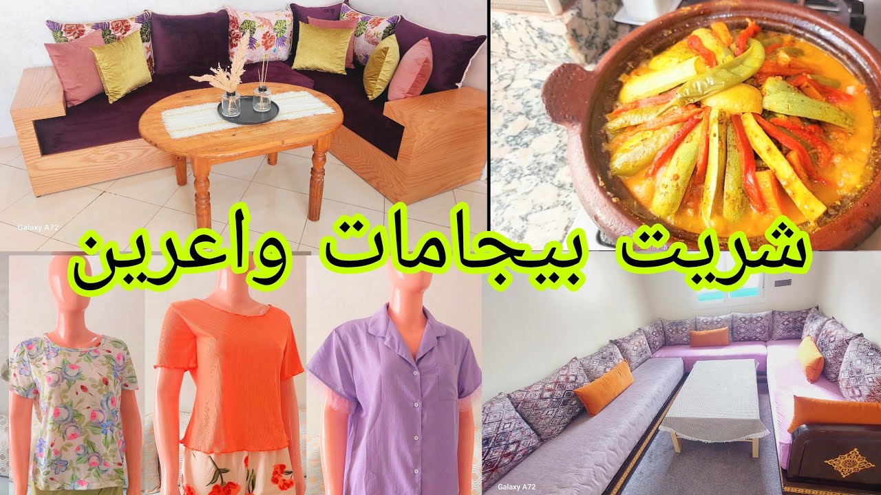 روتين الحداكة والنقا والتخمال🪣 بديت نوجد للعيد 🐏 مشروب السعادة تشربيه تولي كي النحلة 🍅🐝 طاجين لداند