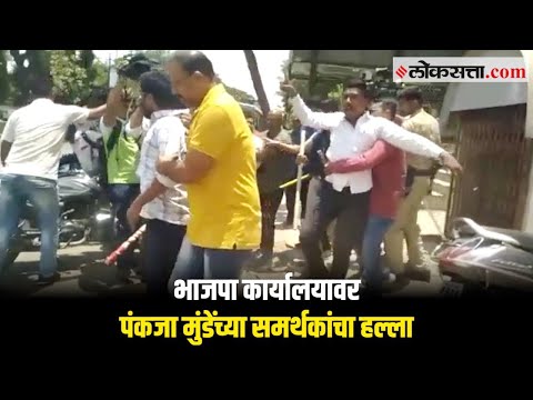 औरंगाबाद | Pankaja Munde यांच्या समर्थकांना पोलिसांनी घेतलं ताब्यात