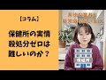 【獣医】動物の殺処分ゼロは難しい！？ #shorts