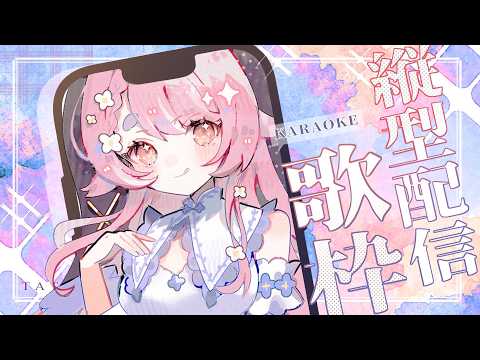 【歌枠/karaoke・singing】初見さん歓迎！うさぎのお姉さんのお歌はいかが？🎙🐇【玉響ユラ/Vtuber】#shorts