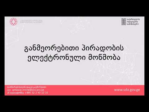 განმეორებითი პირადობის ელექტრონული მოწმობა
