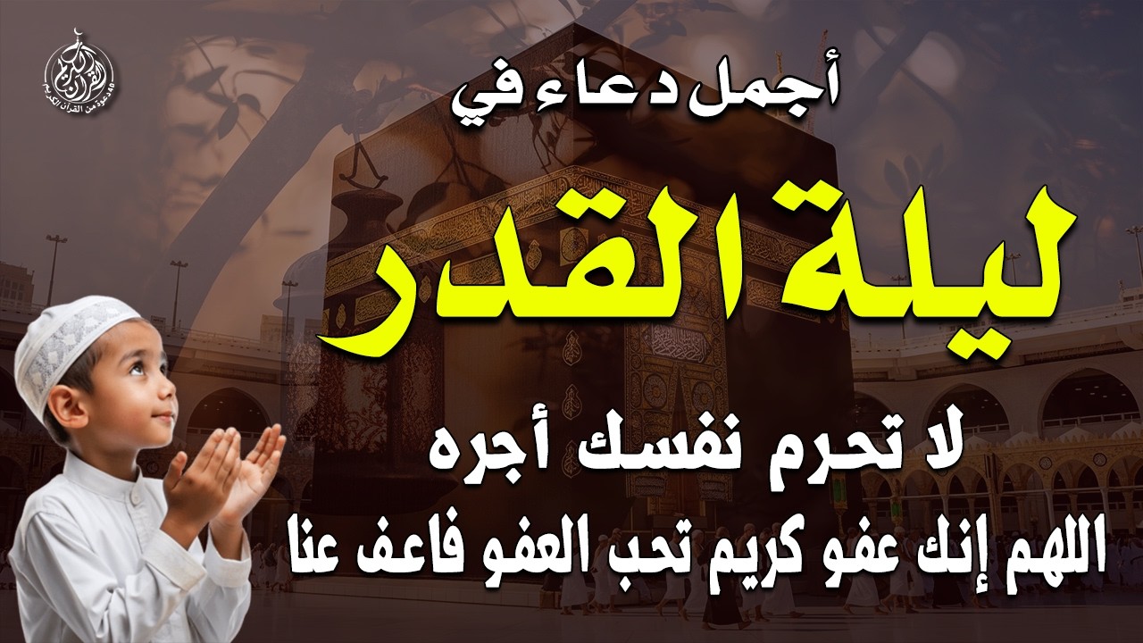 دعاء خاشع في يوم الخميس المستجاب دعاء في شهر رمضان | فرج ورزق قريب وتغيير للأقدار بإذن الله