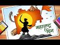 Maharashtra Day Drawing | Chhatrapati Shivaji Maharaj Drawing | Shivaji Drawing | Shivaji Drawing