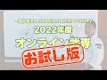 ★2022年度_オンライン武専　受講者募集中です！！★