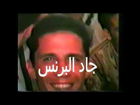 رمضان البرنس حفلة نادرة من حفلات للراحل رمضان البرنس