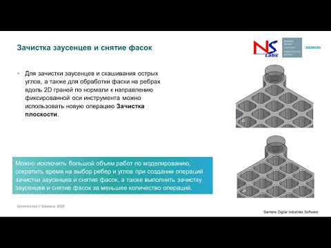 Вебинар «NX CAM.