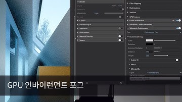 V-Ray Next for Rhino Courseware — GPU 인바이런먼트 포그