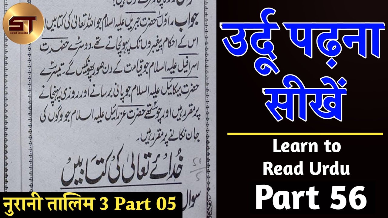 Learn To Read Urdu Part 56 उर्दू पढ़ना सीखे Khuday Ta Ala Ki Kitaben