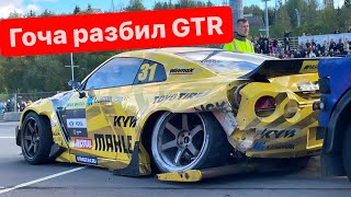 Георгий Чивчян разбил новый GTR r35 | выбыл из соревнования | Гоча развалил NISSAN