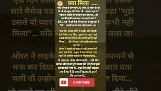 क्या मिला/hindi quotes/motivational shayari/status/trending #shorts