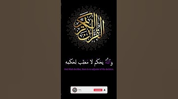🔥أو لم يروا أنا نأتي الأرض ننقصها من أطرافها..🔥ماتيسر من سورة الرعد ⚡Surah Ar-Ra'd⚡