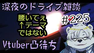 【首都高/assettocorsa】深夜のドライブ配信、Vtuber凸あり#225 【Vtuber熊白デボア】