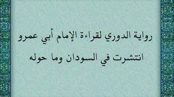 ختمة مصحف التجويد برواية الدوري الصفحة رقم 259