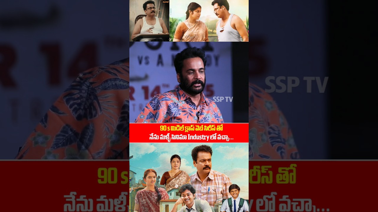 Actor Shivaji Emotional Words On About 90s web series 