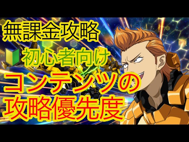 スパロボDD】コンテンツの攻略優先度【無課金】 - YouTube