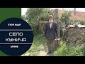 Стоп-кадр. Староверы села Кунича