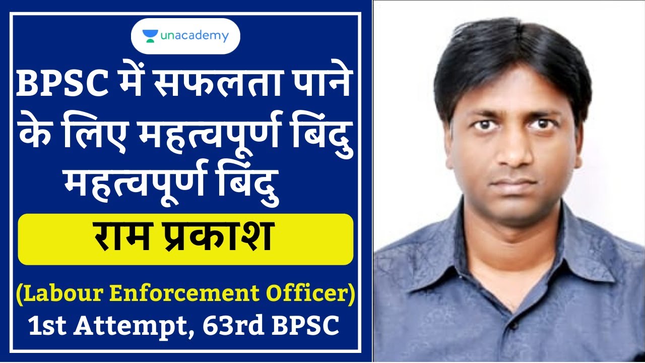 BPSC Toppers Interview | Ram Prakash | Labour Enforcement Office | 63rd BPSC Topper | 1st Attempt