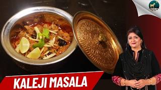 Kaleji masala I masalaydar kaleji I Bakra Eid Recipes Samina Jalil
