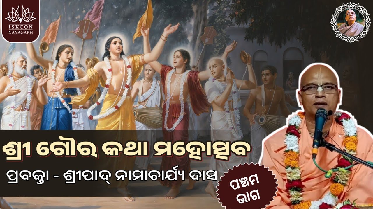Sri Gour Katha Mahotsav 2026 [] Part-05 [] H.G.Namacharya Das Prabhuji