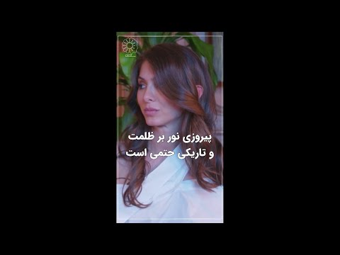 نور بر ظلمت و تاریکی پیروزاست