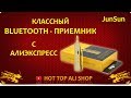 КЛАССНЫЙ BLUETOOTH - ПРИЕМНИК С АЛИЭКСПРЕСС | Распаковка, тестирование