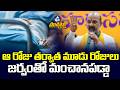 ఆ రోజు తర్వాత మూడు రోజులు జర్వంతో మంచానపడ్డా | Bandi Sanjay Funny Speech | Mictv Muchatlu