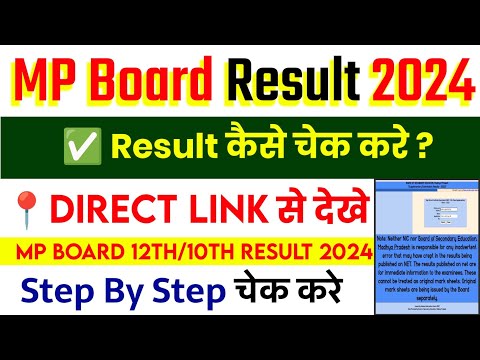 MP Board Result 2024 kaise dekhe || MP Board Result kaise check kare || MP Board Result class 12th