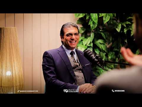 دخلت مجال التدريس بالصدفة الحكاية كاملة في بودكاست زعيم الحكايات مستر محمود الغرباوي 