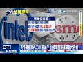 【每日必看】習川會剩不到3天!陸遲未官宣 川普"更急"籌碼恐輸 20260511