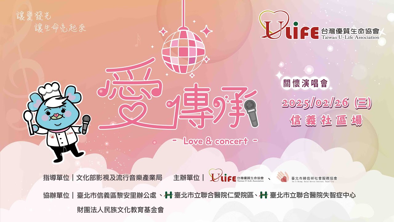 20250226 愛傳承 台北信義場