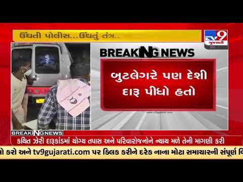 Hooch Tragedy : Bootlegger Vipul Kavadiya died, Bhavnagar | Tv9GujaratiNews