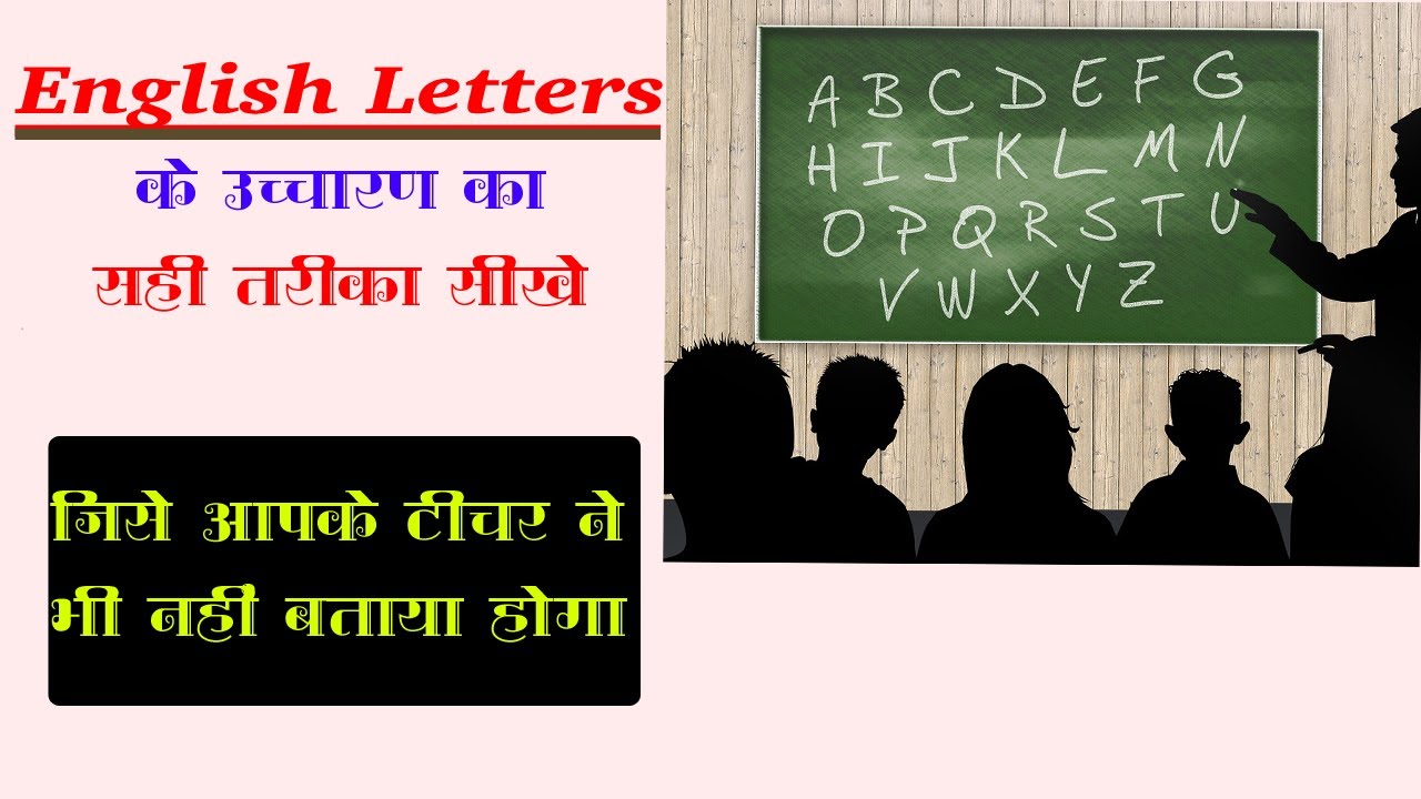 Right Pronunciation Of English Alphabet YouTube