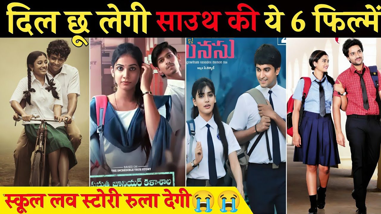 top-6-school-love-story-south-indian-movies-in-hindi-on-youtube