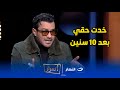 محمد رجب اتعرض لأصعب موقف ممكن حد يتعرضله بس خد حقه بعد 10 سنين وبزيادة محمد رجب اتعرض لأصعب موقف ممكن حد يتعرضله بس خد حقه بعد 10 سنين وبزيادة