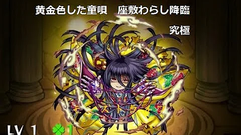 モンスト 黄金 色