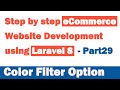 Step by step eCommerce website Development using Laravel 8 - Part 29 (Color Filter Option)