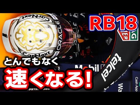 【F1 2022】打倒フェラーリに燃えるレッドブルのとんでもないマシン開発が判明！