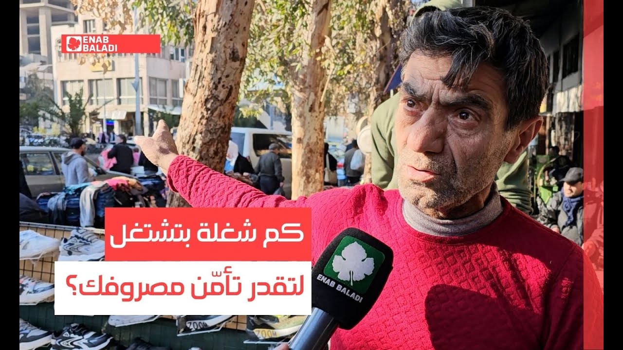 كم شغلة بتشتغل لتقدر تأمّن مصروفك | سؤال طايش